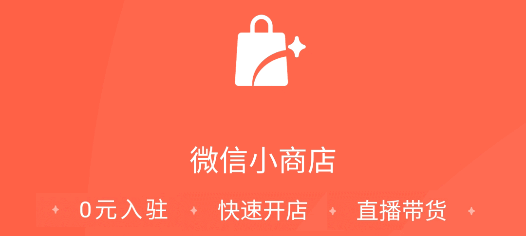 WeChat Store